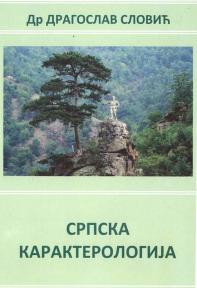 Srpska karakterologija