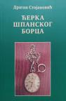 Ćerka španskog borca Ćerka španskog borca