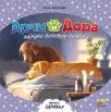 Arči i Dora zajedno pobeđuju bolest Arči i Dora zajedno pobeđuju bolest