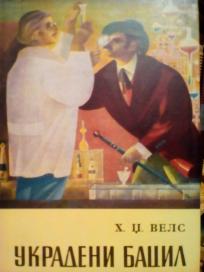 UKRADENI BACIL