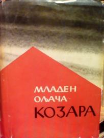 KOZARA - roman