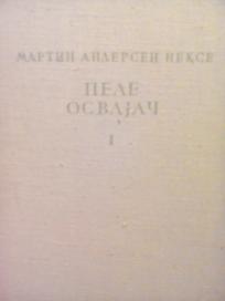 PELE OSVAJAC - I
