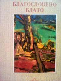 BLAGOSLOVENO BLATO