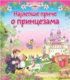 Najlepše priče o princezama Najlepše priče o princezama