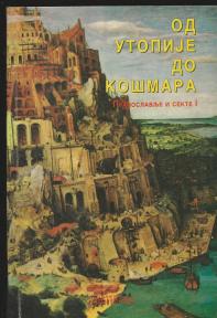 Od utopije do košmara Pravoslavlje i sekte I  