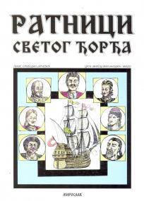 Ratnici Svetog Đorđa
