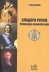 Vladari Rusije: Uporedne hronologije Vladari Rusije: Uporedne hronologije