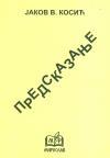Predskazanje