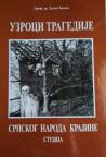 Uzroci tragedije srpskog naroda Krajine