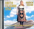 Sveta sudbina Srba - CD