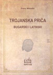 Trojanska priča bugarski i latinski
