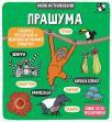 Mali istraživači: Prašuma Mali istraživači: Prašuma