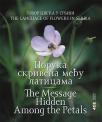 Poruka skrivena među laticama / The Message Hidden Among the Petals, srpsko-englesko