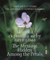 Poruka skrivena među laticama / The Message Hidden Among the Petals, srpsko-englesko Poruka skrivena među laticama / The Message Hidden Among the Petals, srpsko-englesko