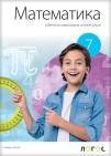 Matematika 7, udžbenik