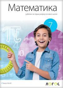 Matematika 7, udžbenik