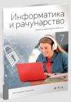 Informatika i računarstvo 7, udžbenik Informatika i računarstvo 7, udžbenik