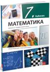 Matematika za sedmi razred osnovne škole