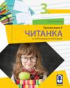 Čitanka 3, udžbenik Čitanka 3, udžbenik
