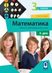 Matematika 3, udžbenik iz četiri dela