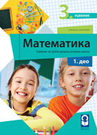 Matematika 3, udžbenik iz četiri dela