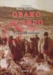 Ovako je bilo 1941-1945. / Ravnogorska istorija