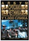 Album srpskih četnika u 1000 slika Album srpskih četnika u 1000 slika