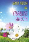 Božija apoteka 9: Urološke bolesti Božija apoteka 9: Urološke bolesti