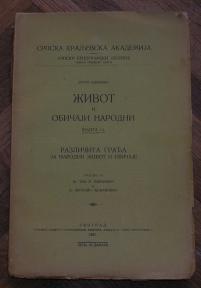 Život i običaji narodni knjiga 14