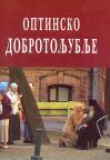 Optinsko Dobrotoljublje / Duhovne pouke Prepodobnih optinskih staraca Optinsko Dobrotoljublje / Duhovne pouke Prepodobnih optinskih staraca