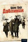 Dablinci (ćirilica) Dablinci (ćirilica)