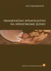 Franjevačko spisateljstvo u hrvatskom jeziku Franjevačko spisateljstvo u hrvatskom jeziku