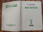 Misterije