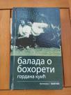 Balada o Bohoreti