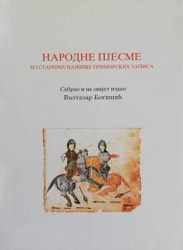 Narodne pjesme: Iz starijih najviše primorskih zapisa