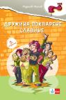 Družina pokvarene slavine Družina pokvarene slavine