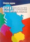 Srbi i Jugoslavija: Država, društvo, politika Srbi i Jugoslavija: Država, društvo, politika