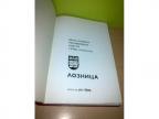 GRAD KOMUNA LOZNICA