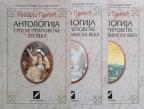 Antologija srpske pripovetke (XIX-XX vek) 1-3 Antologija srpske pripovetke (XIX-XX vek) 1-3