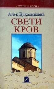 Sveti krov Sveti krov
