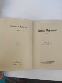 Gesta Berling