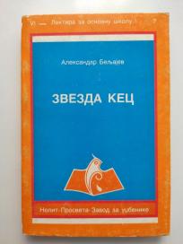 Zvezda kec