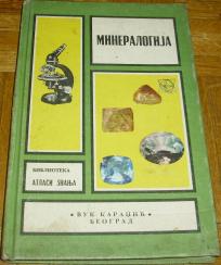 ATLASI ZNANJA : MINERALOGIJA