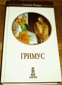 GRIMUS