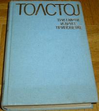 TRI SMRTI I DRUGE PRIPOVETKE