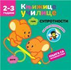 Knjižice učilice: Suprotnosti
