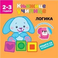 Knjižice učilice: Logika