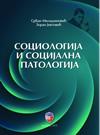 Sociologija i socijalna patologija Sociologija i socijalna patologija