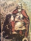 KNEZ SREBRNI