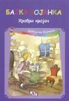Hrabri krojač - bajka bojanka Hrabri krojač - bajka bojanka